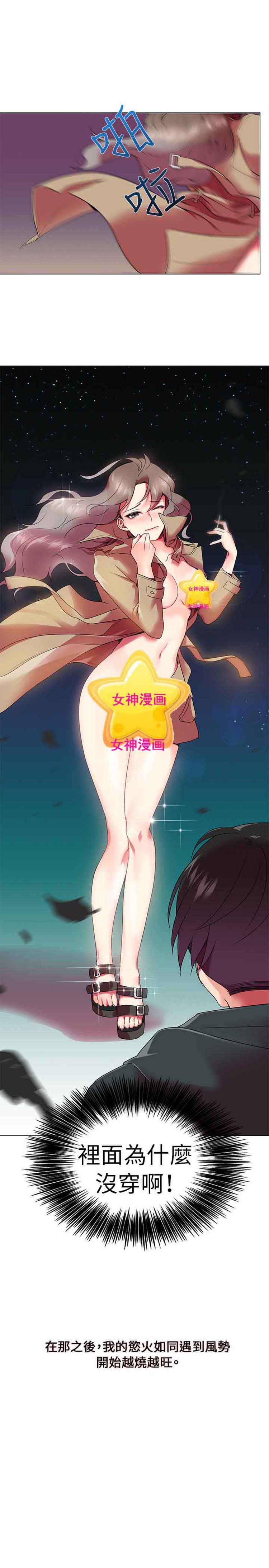 我的秘密炮友 第1话 第30页