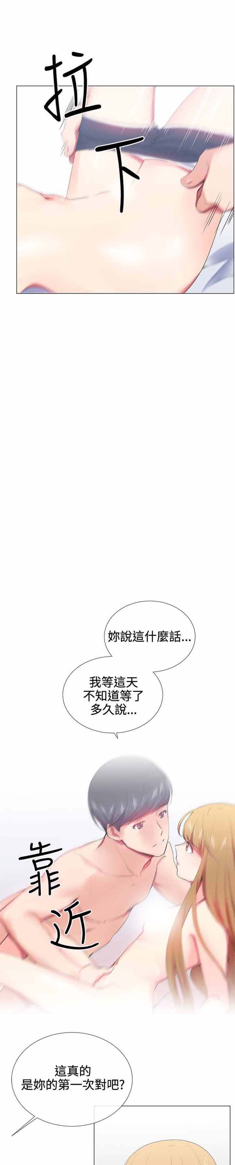 我的秘密炮友 第20话 第3页