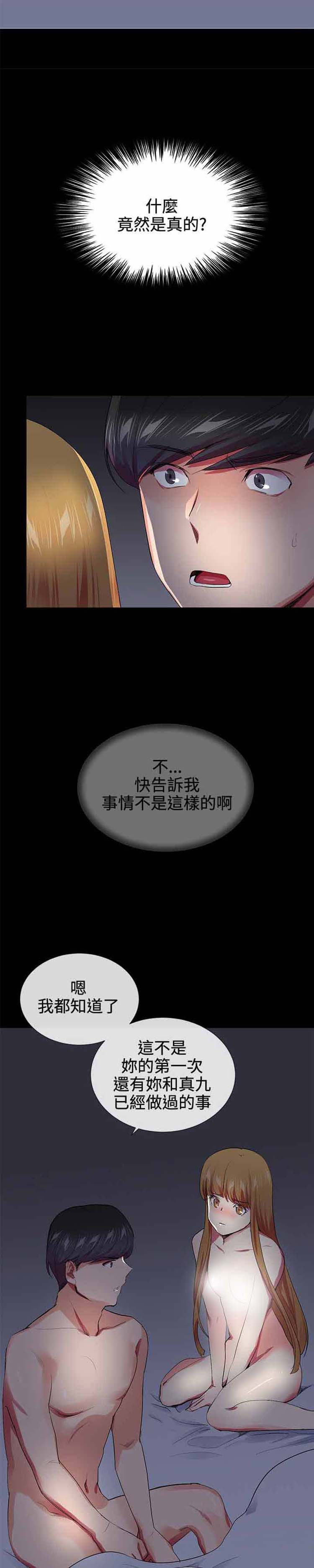我的秘密炮友 第20话 第21页