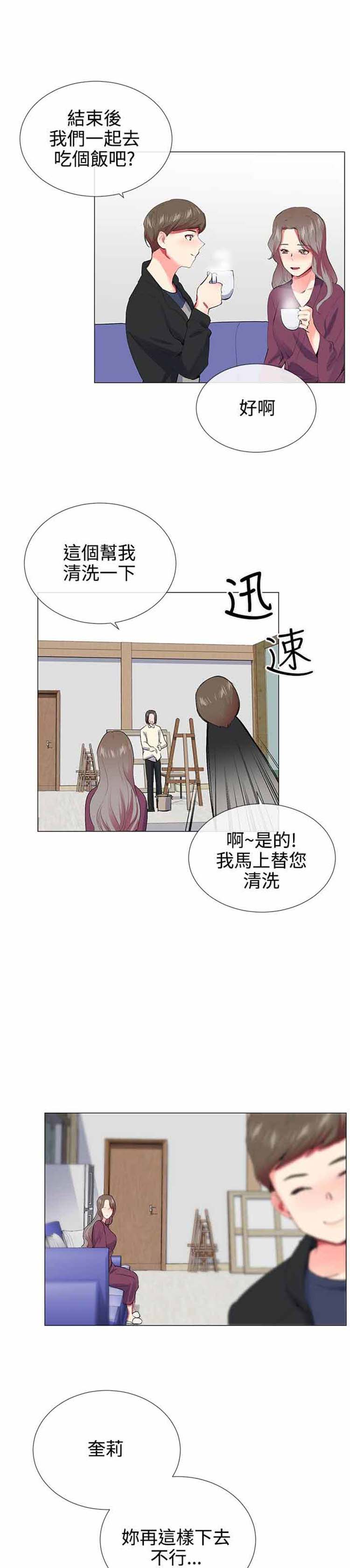 我的秘密炮友 第21话 第3页