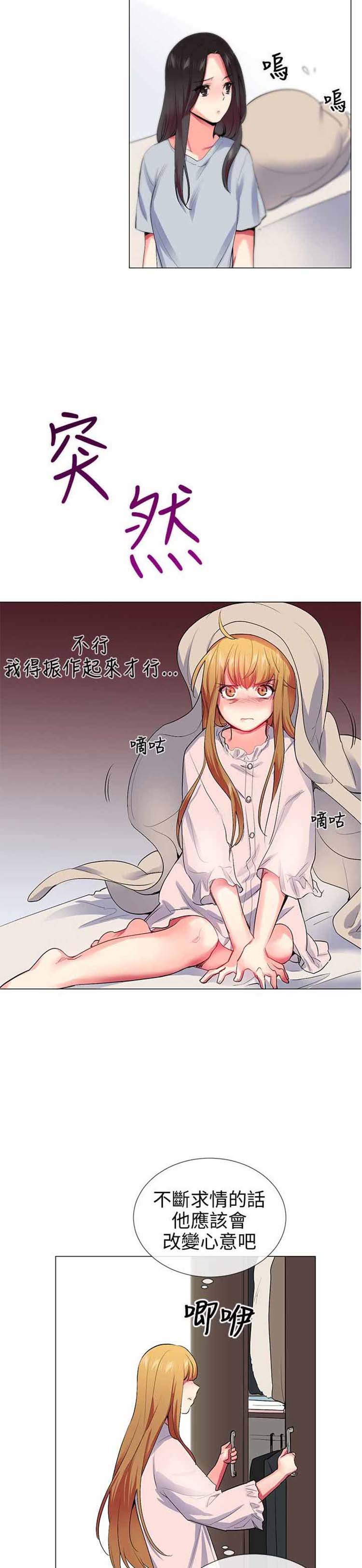 我的秘密炮友 第23话 第17页