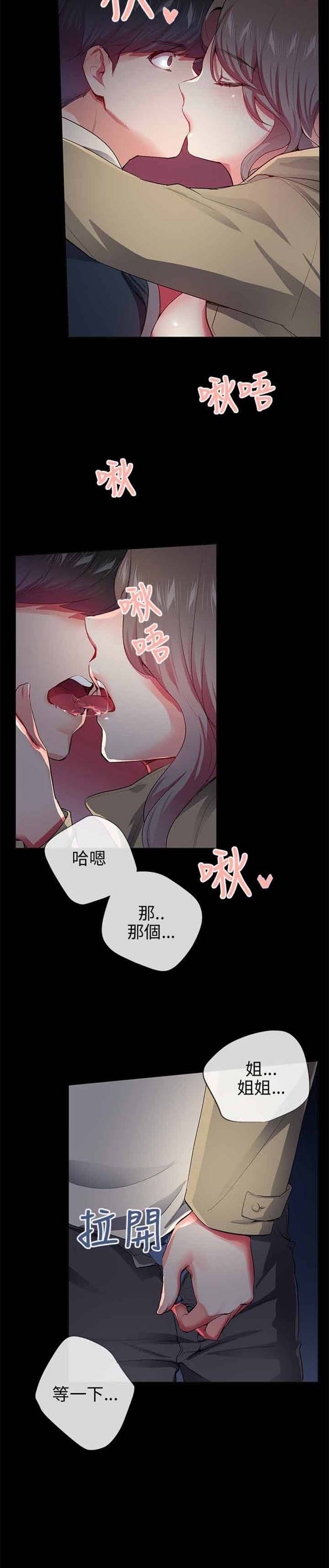 我的秘密炮友 第26话 第24页