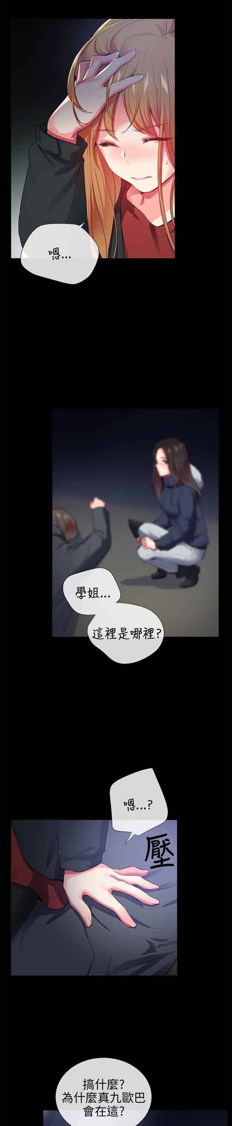 我的秘密炮友 第26话 第7页