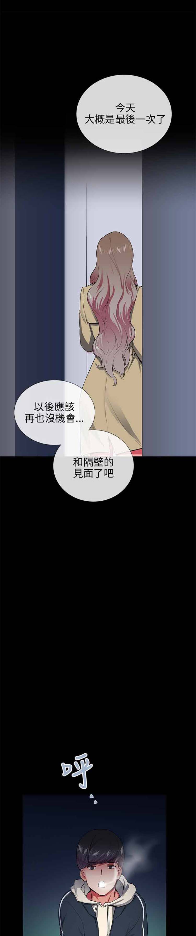 我的秘密炮友 第26话 第18页