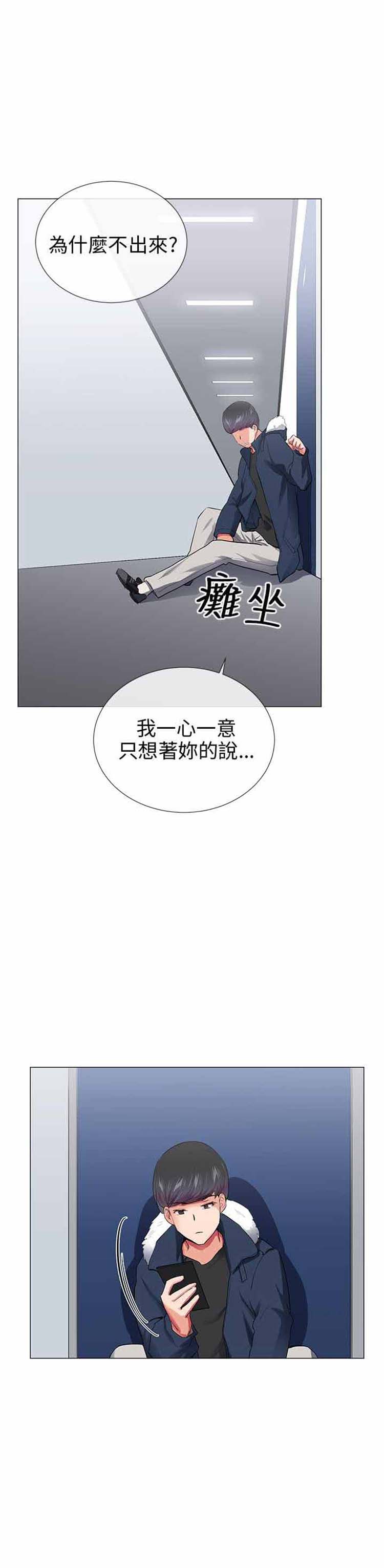 我的秘密炮友 第28话 第11页