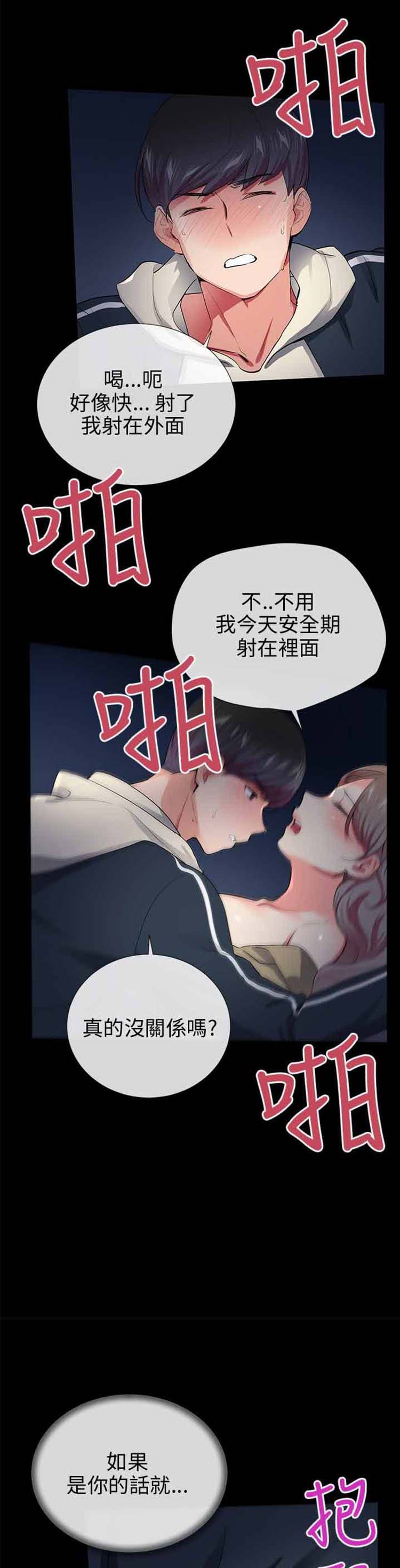 我的秘密炮友 第27话 第15页