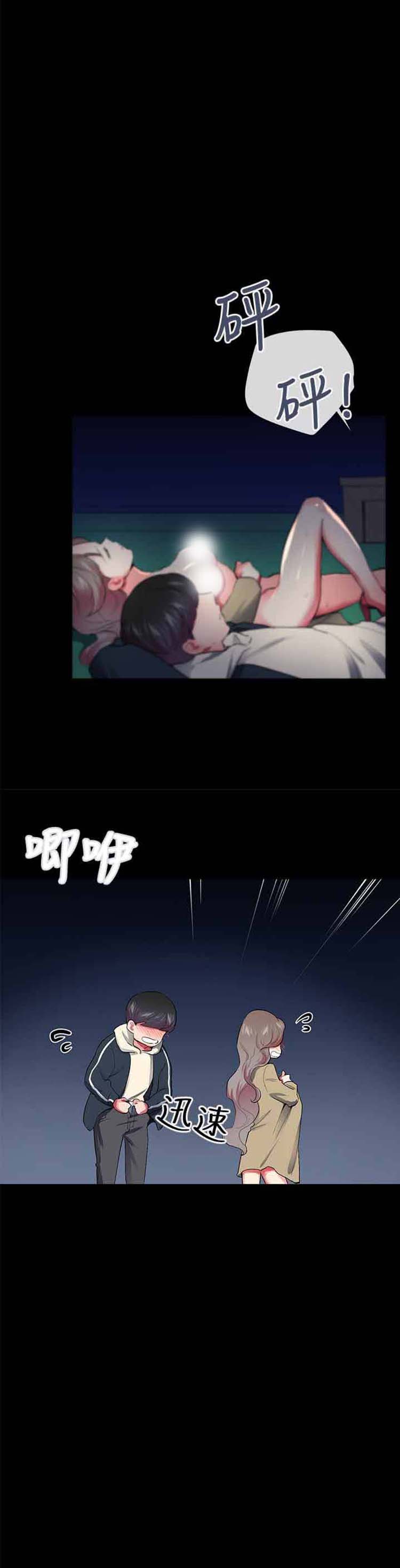 我的秘密炮友 第27话 第18页