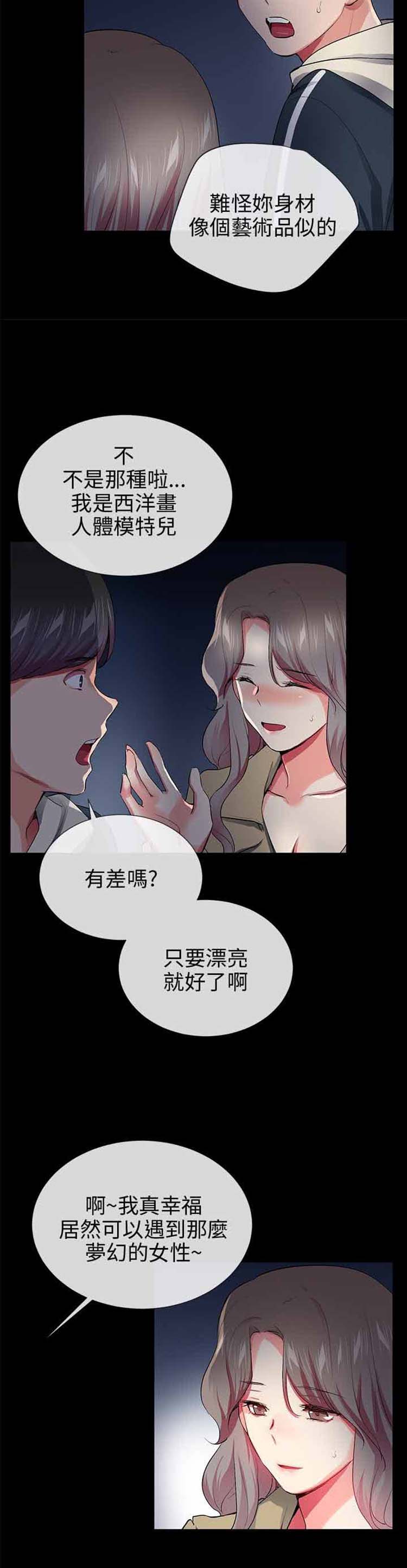 我的秘密炮友 第27话 第21页