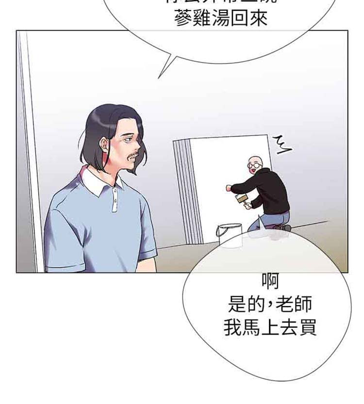 我的秘密炮友 第2话 第5页