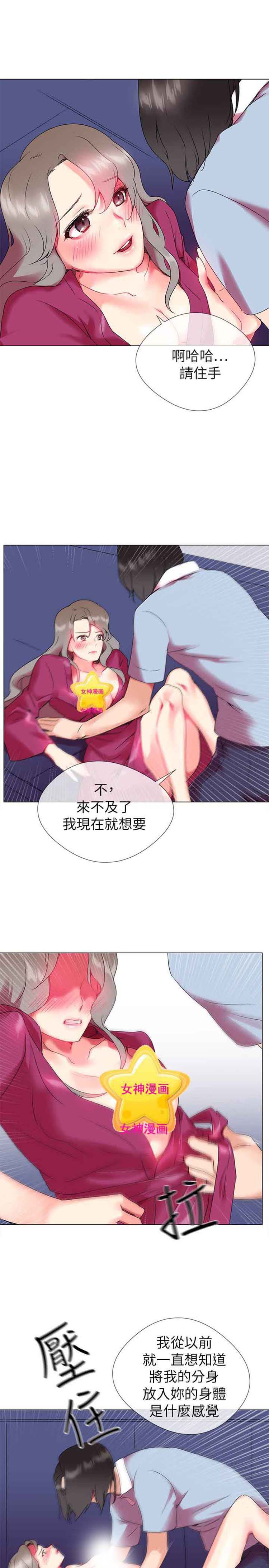 我的秘密炮友 第2话 第14页