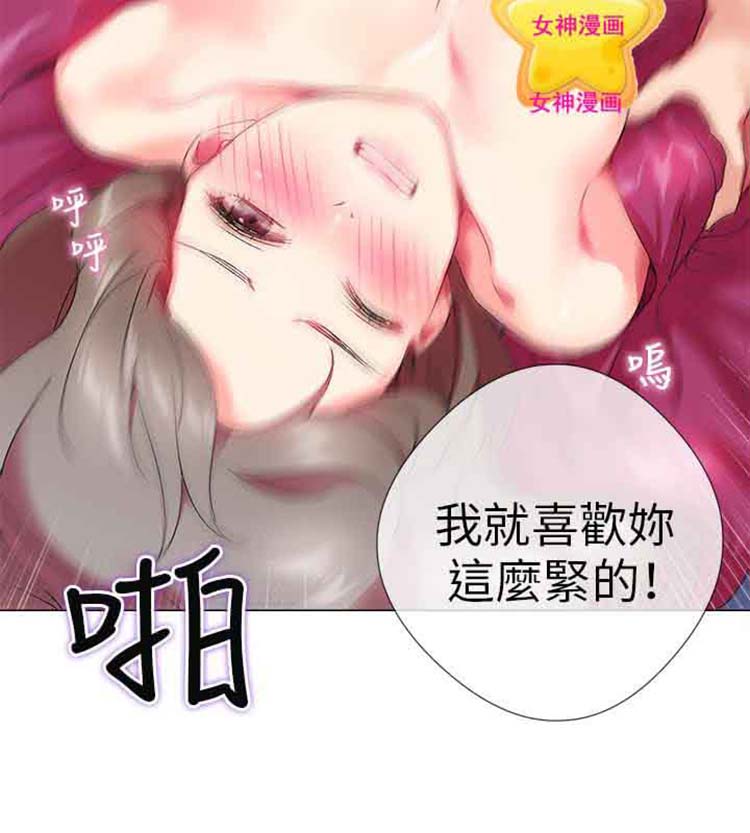 我的秘密炮友 第2话 第17页