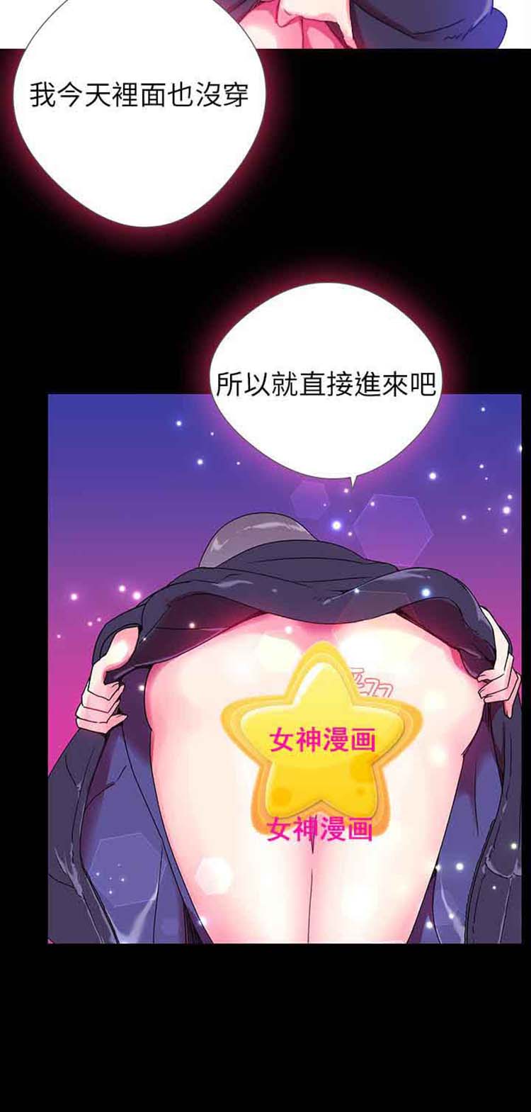 我的秘密炮友 第2话 第29页