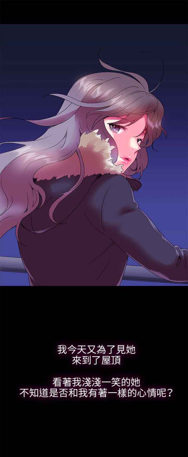 我的秘密炮友 第2话 第36页