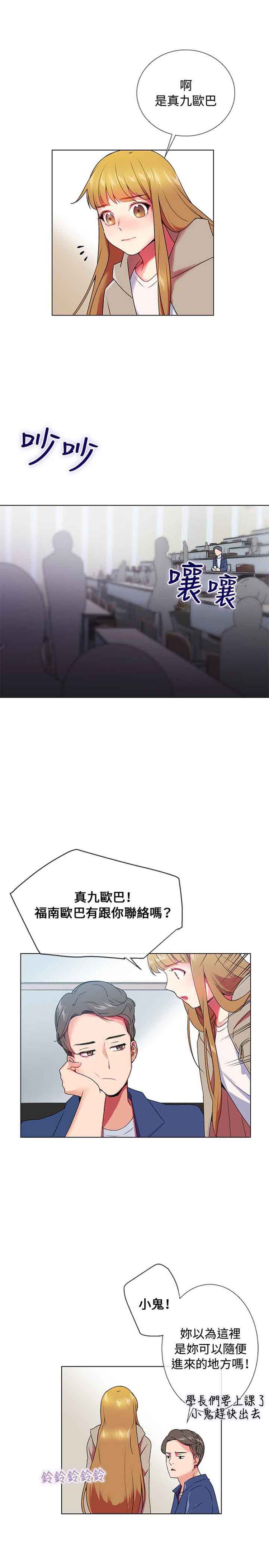 我的秘密炮友 第5话 第12页