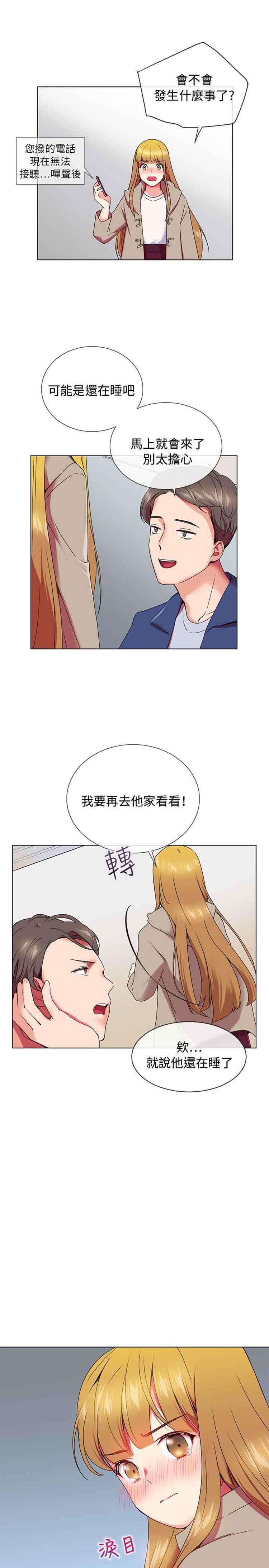 我的秘密炮友 第5话 第14页
