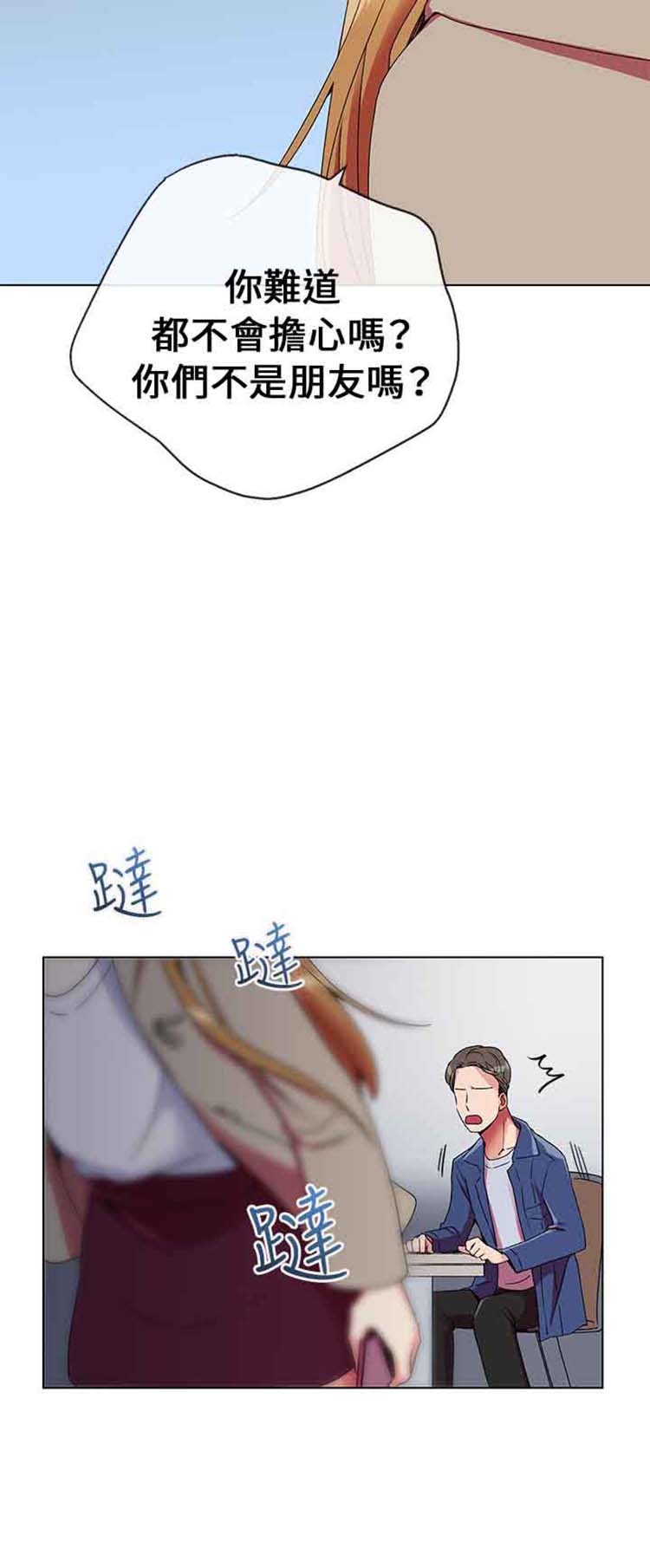 我的秘密炮友 第5话 第15页