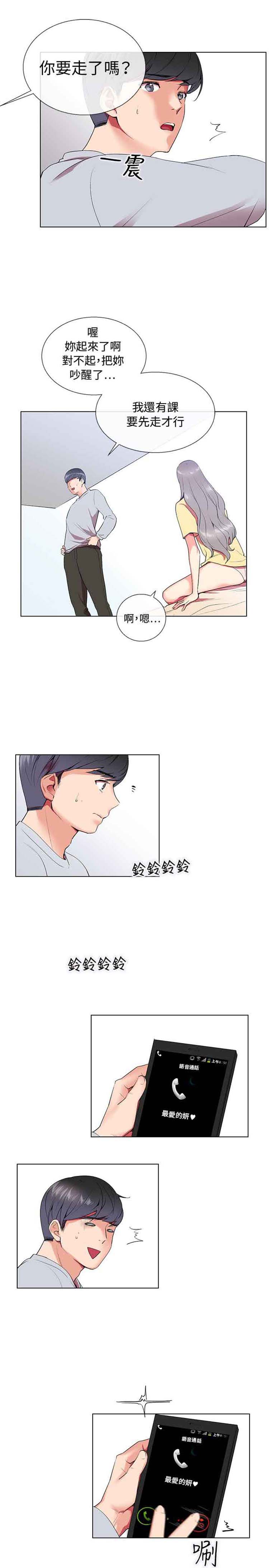 我的秘密炮友 第5话 第18页