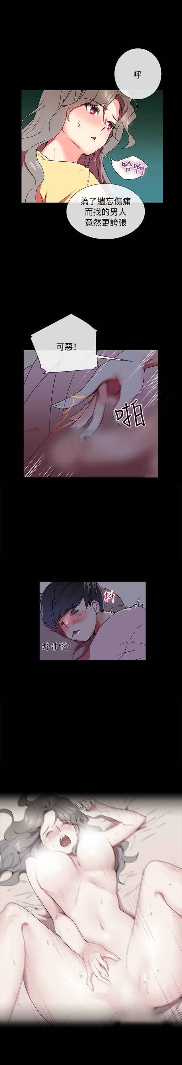 我的秘密炮友 第5话 第4页