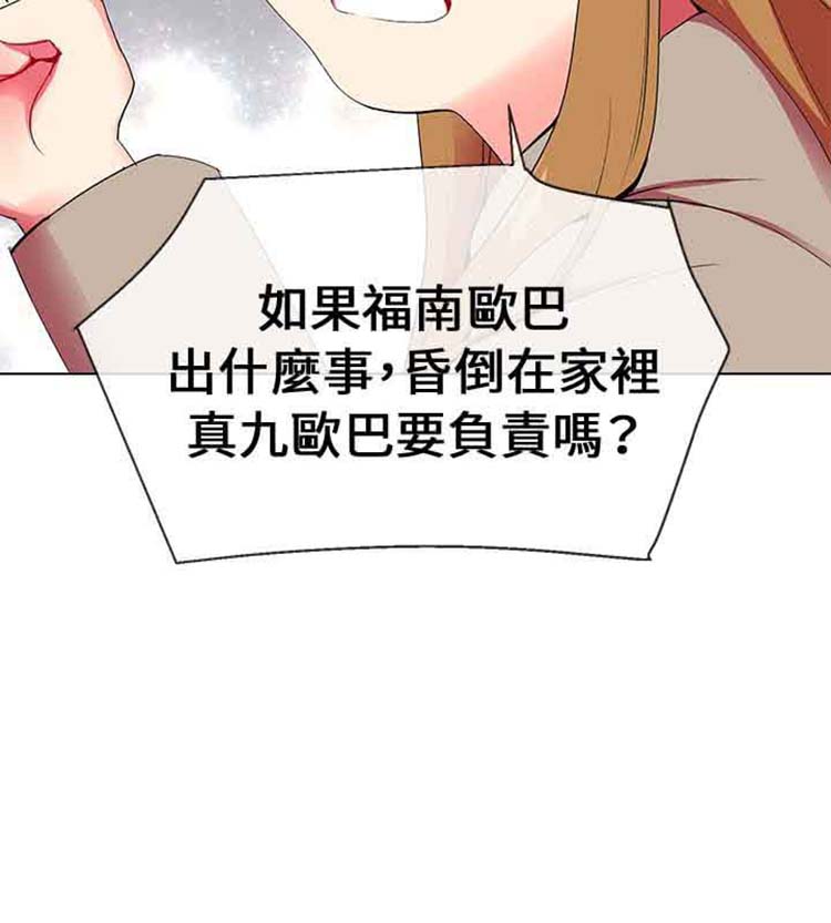 我的秘密炮友 第5话 第23页