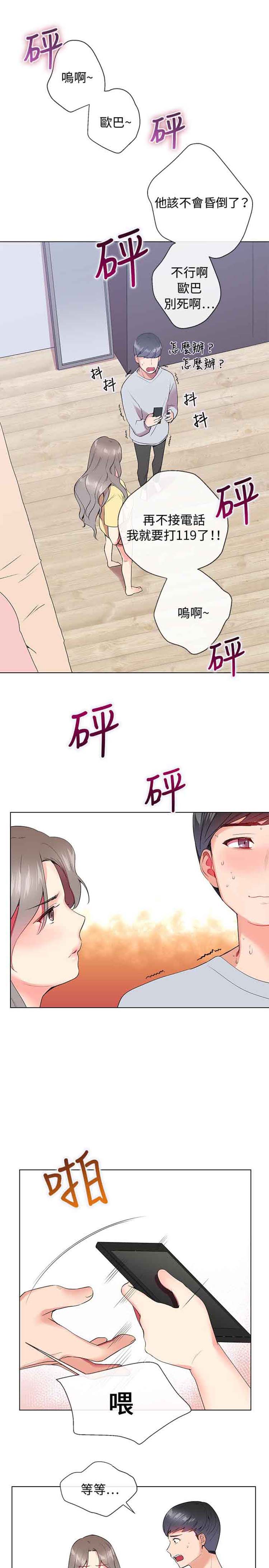 我的秘密炮友 第5话 第25页