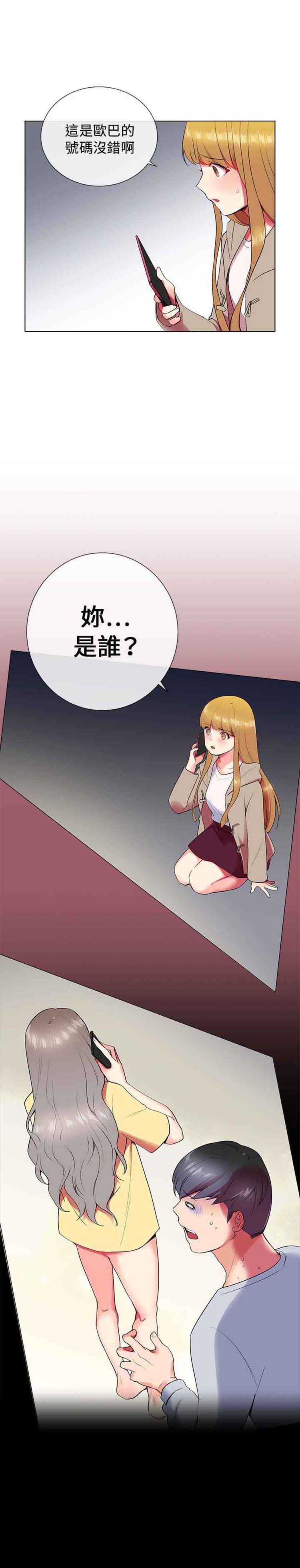 我的秘密炮友 第5话 第29页