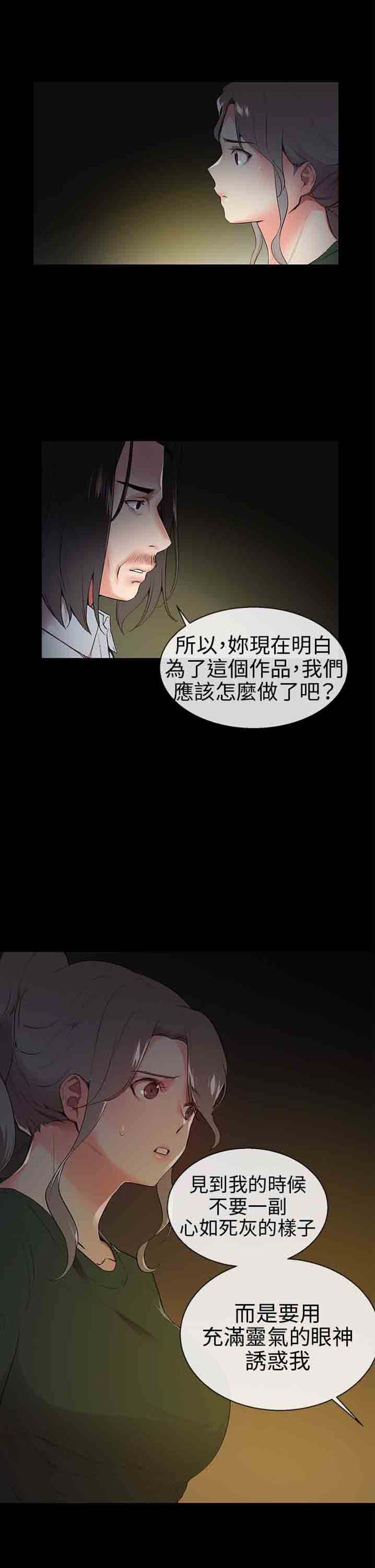 我的秘密炮友 第9话 第2页