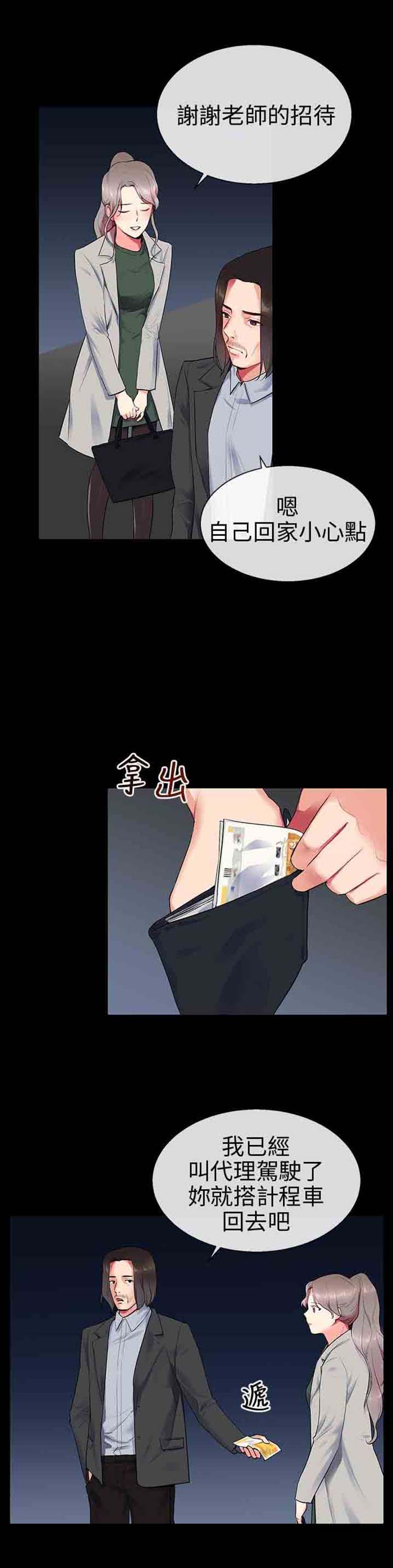 我的秘密炮友 第9话 第4页