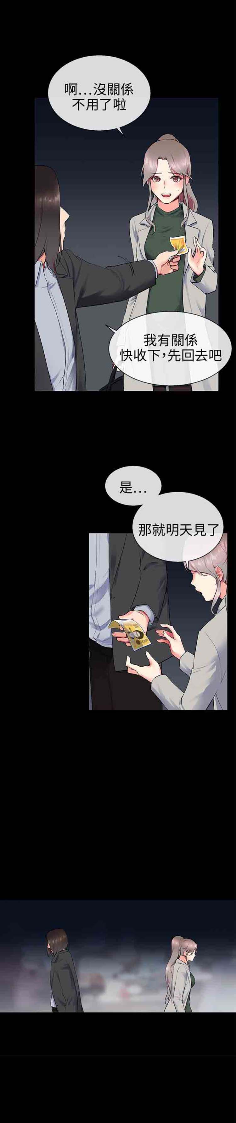 我的秘密炮友 第9话 第5页