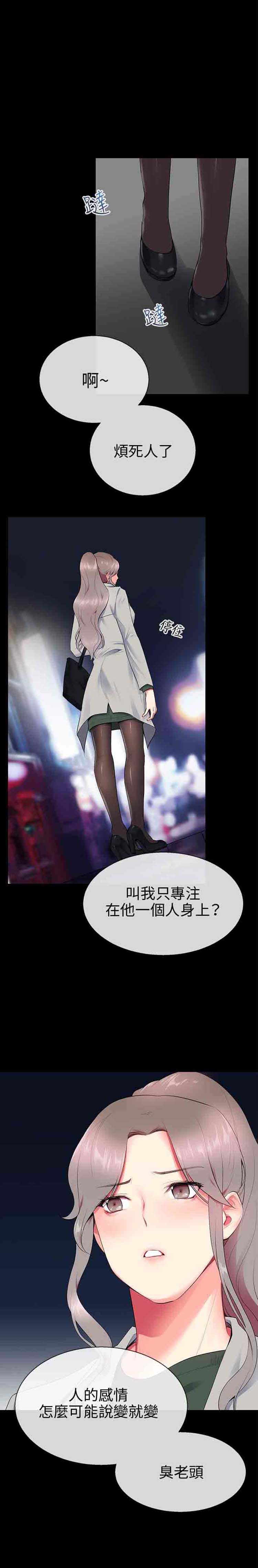 我的秘密炮友 第9话 第6页