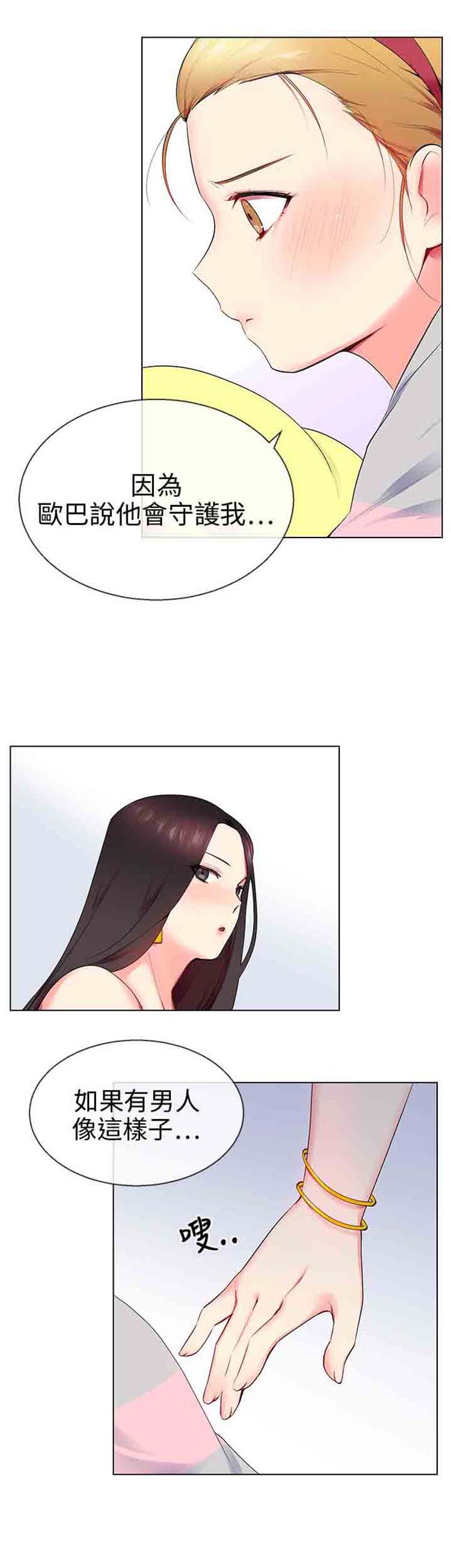 我的秘密炮友 第9话 第19页