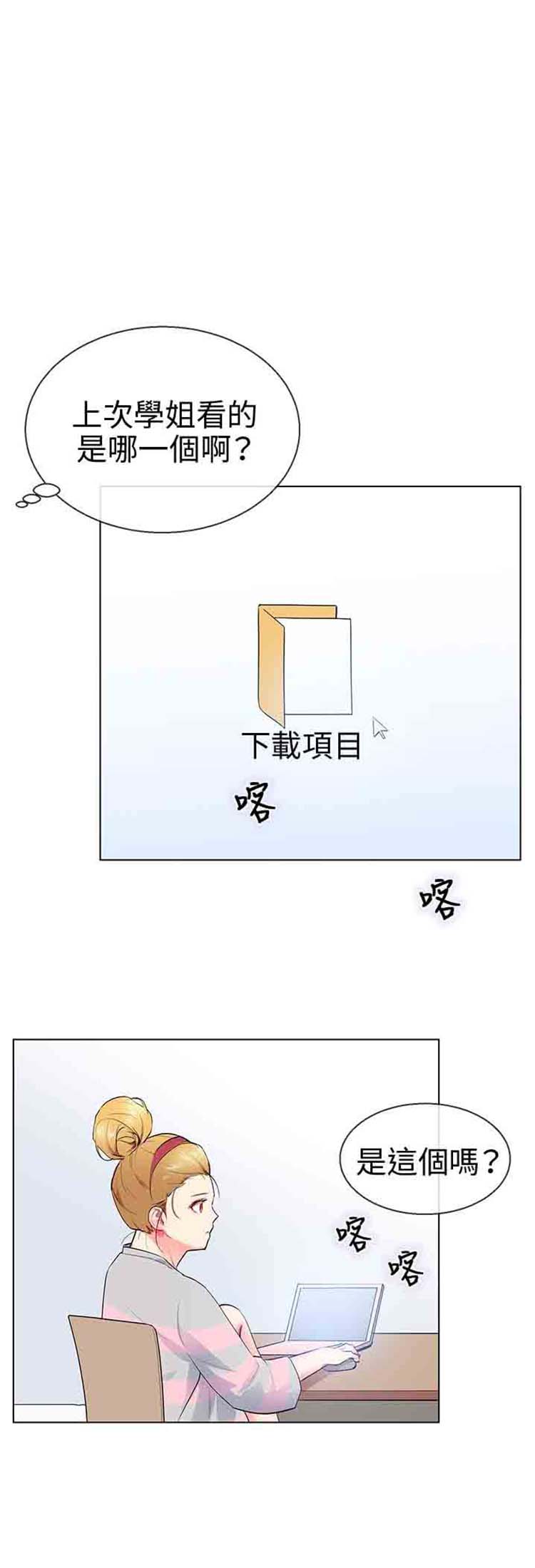 我的秘密炮友 第9话 第22页