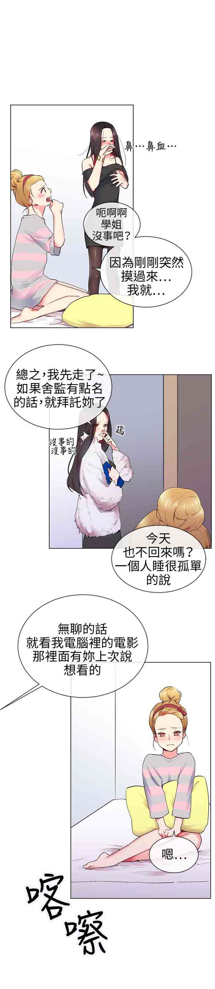 我的秘密炮友 第9话 第21页