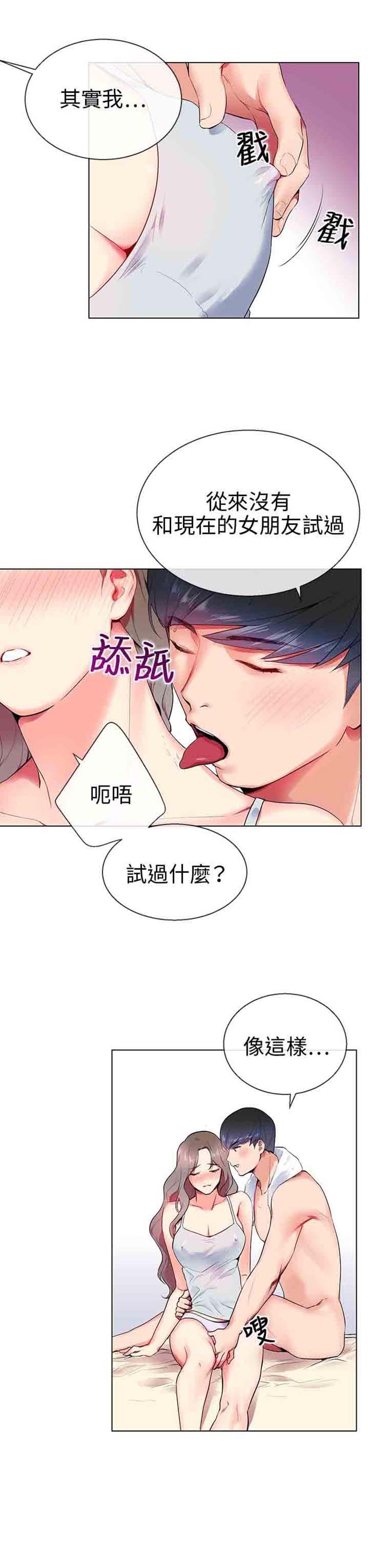我的秘密炮友 第9话 第9页