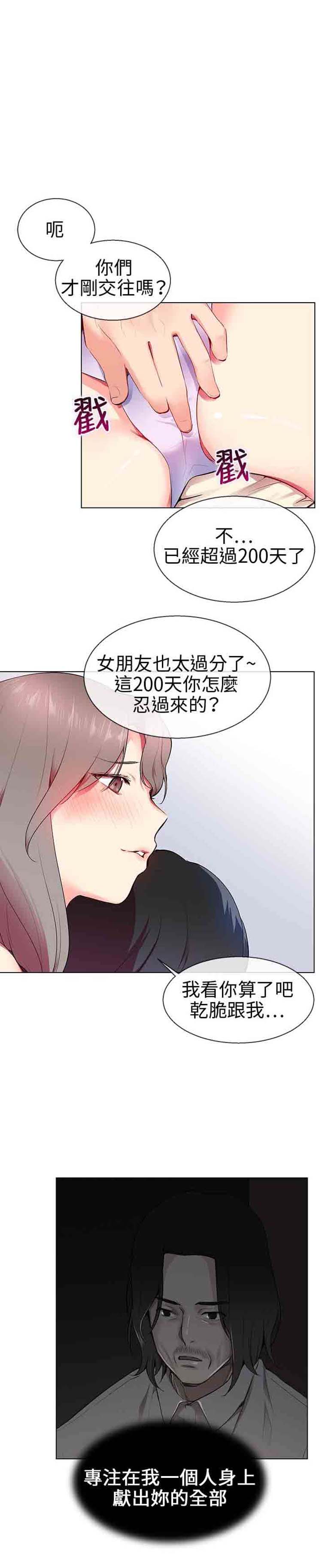 我的秘密炮友 第9话 第10页