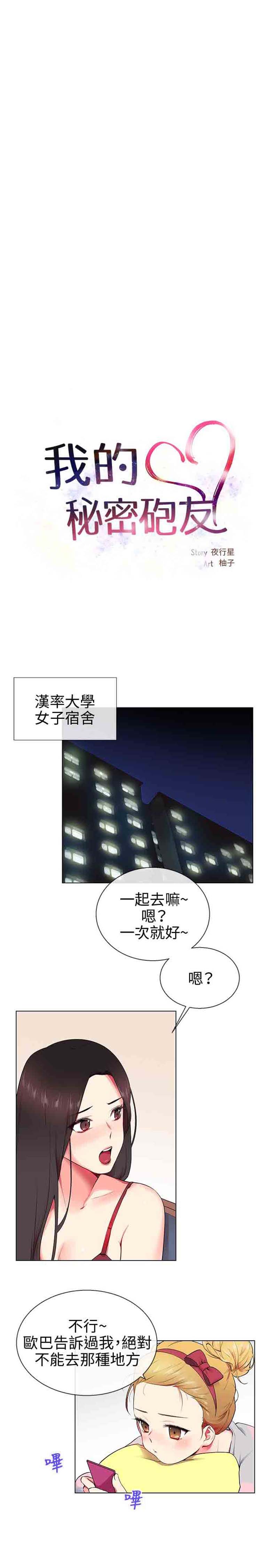 我的秘密炮友 第9话 第12页