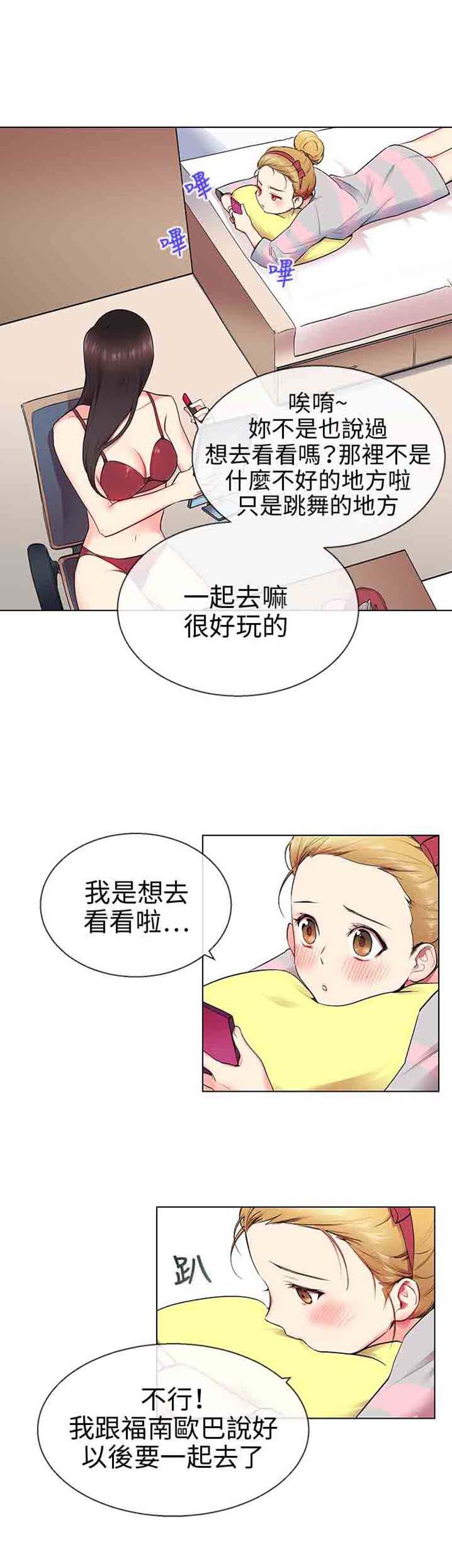我的秘密炮友 第9话 第13页