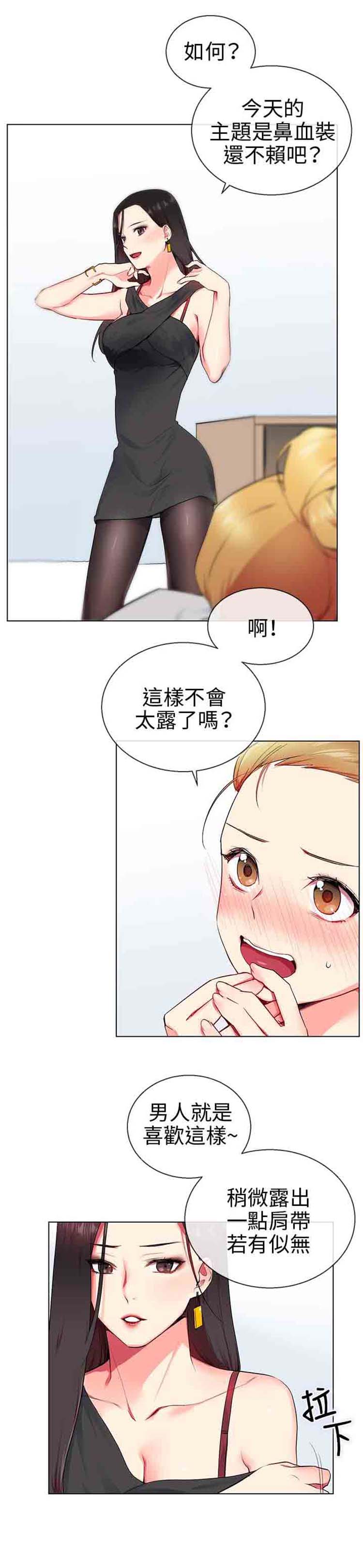 我的秘密炮友 第9话 第15页