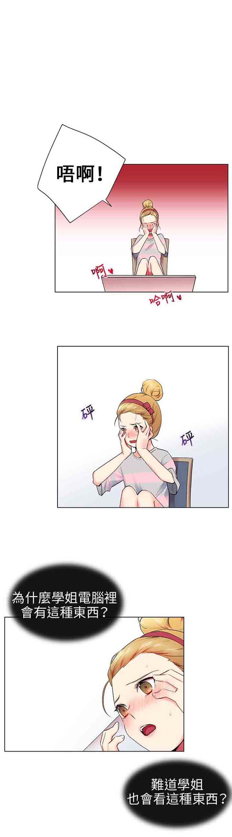 我的秘密炮友 第9话 第24页