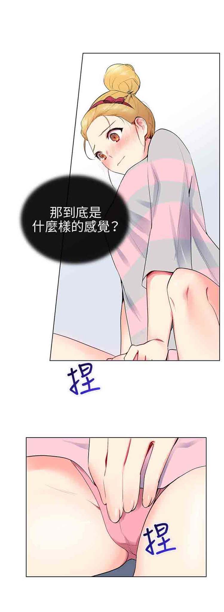 我的秘密炮友 第9话 第27页