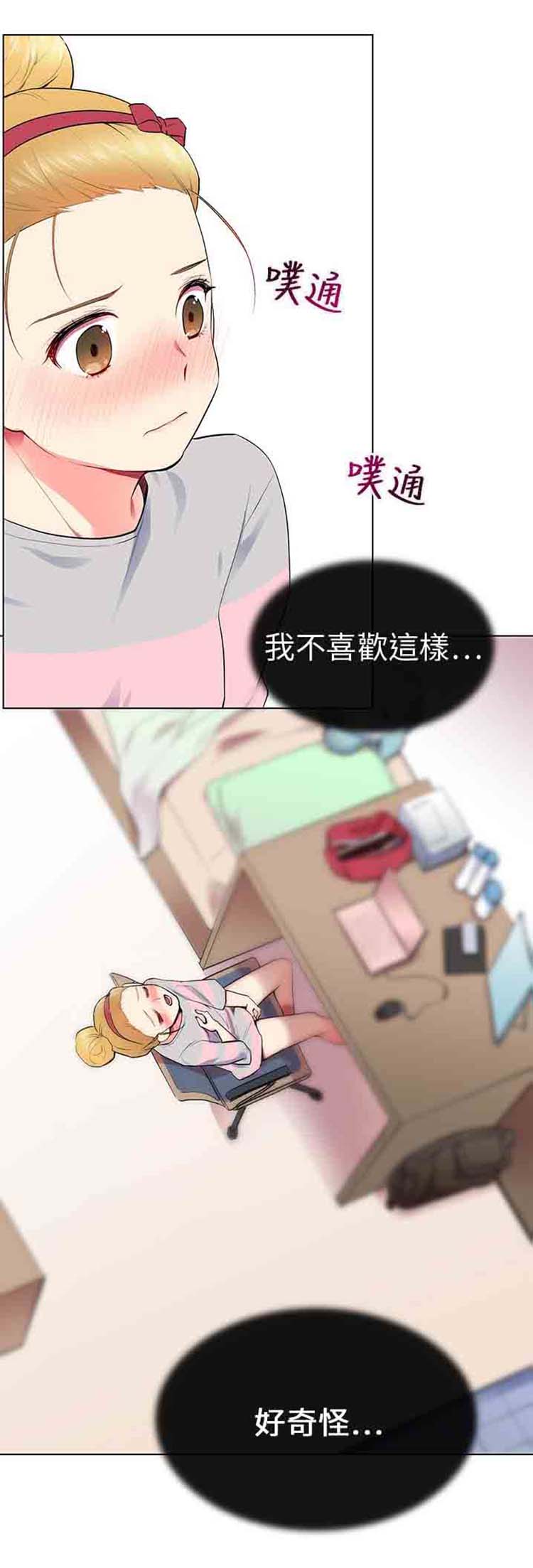 我的秘密炮友 第9话 第28页