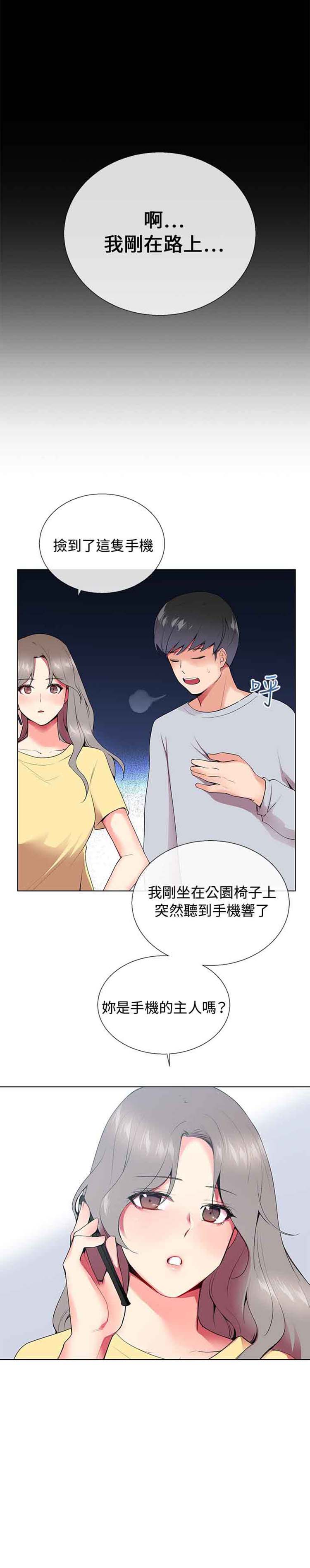 我的秘密炮友 第6话 第3页