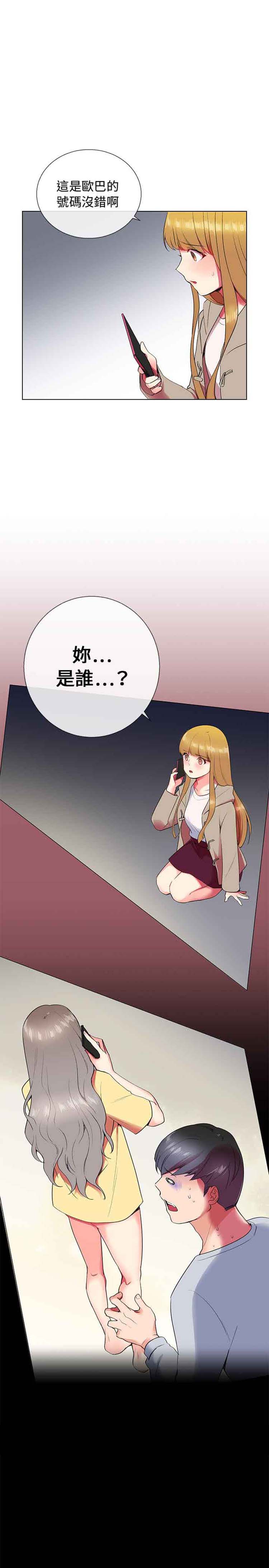 我的秘密炮友 第6话 第2页