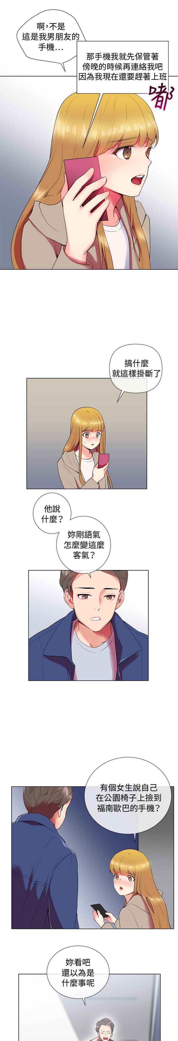 我的秘密炮友 第6话 第4页