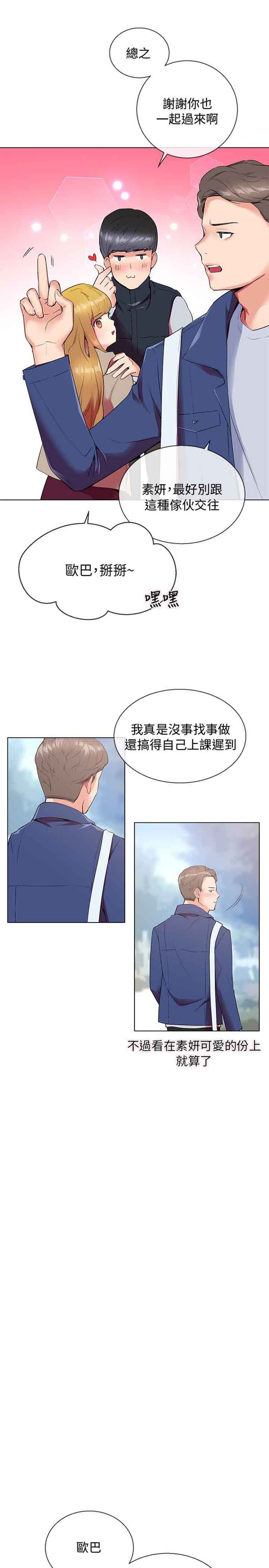 我的秘密炮友 第6话 第16页