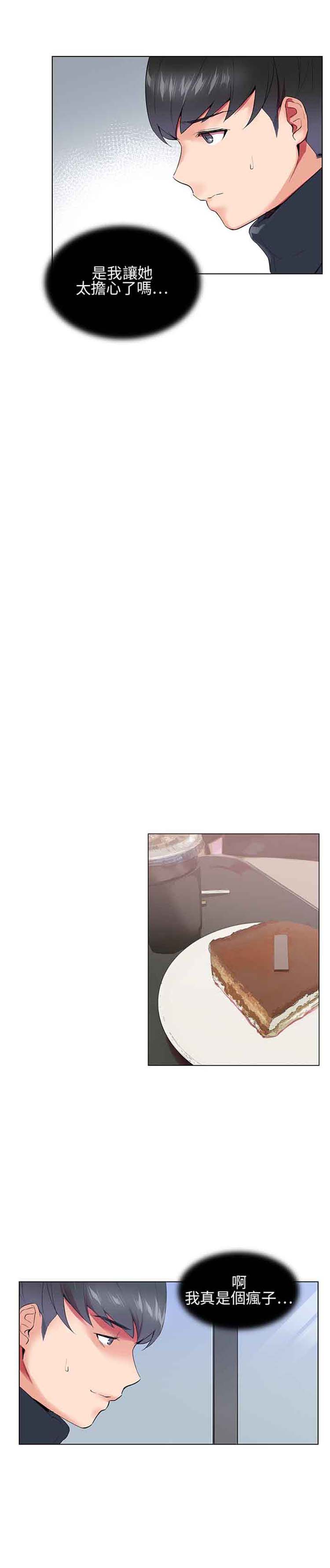 我的秘密炮友 第6话 第20页