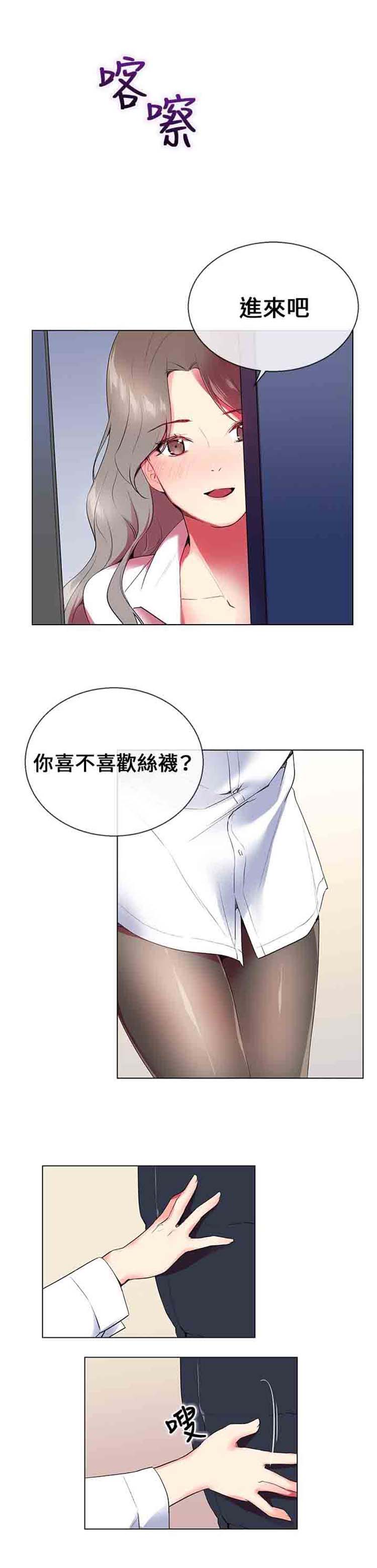 我的秘密炮友 第7话 第2页