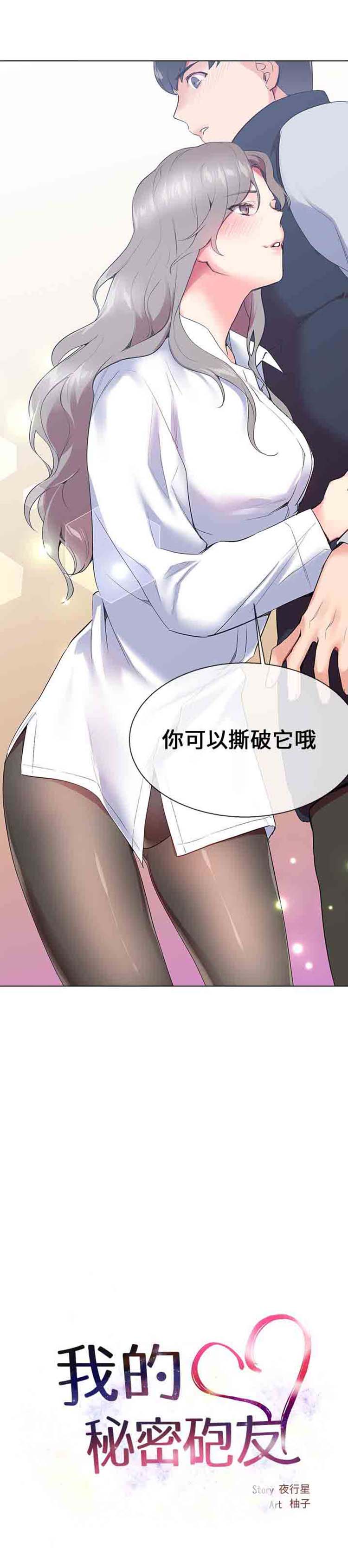 我的秘密炮友 第7话 第3页