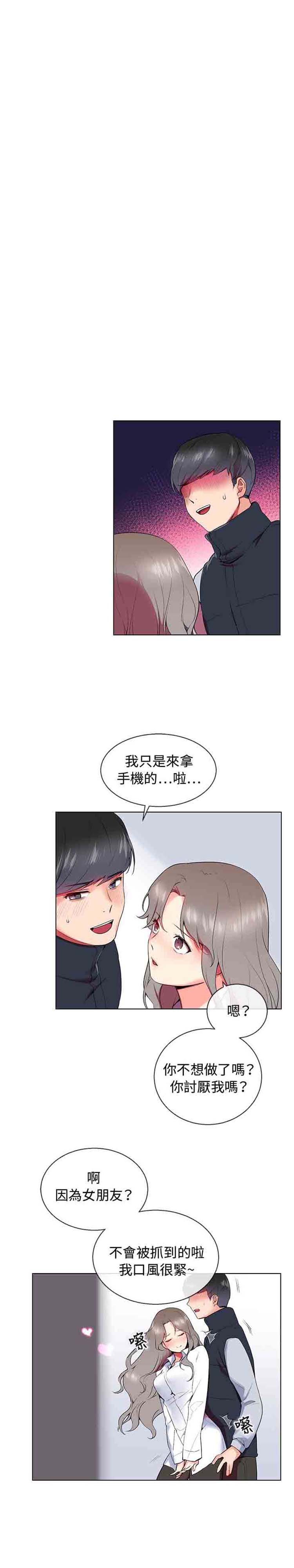 我的秘密炮友 第7话 第4页