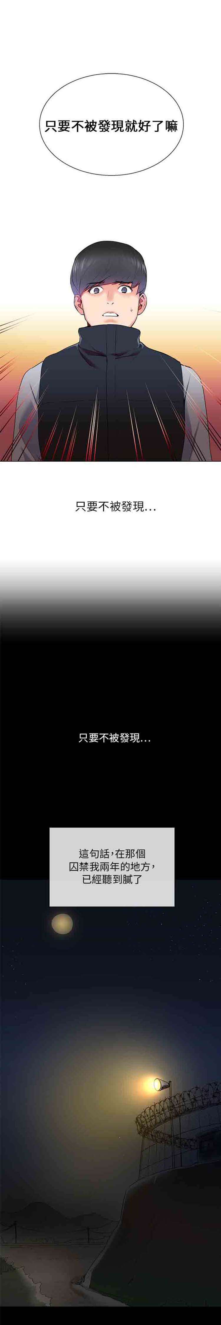 我的秘密炮友 第7话 第5页
