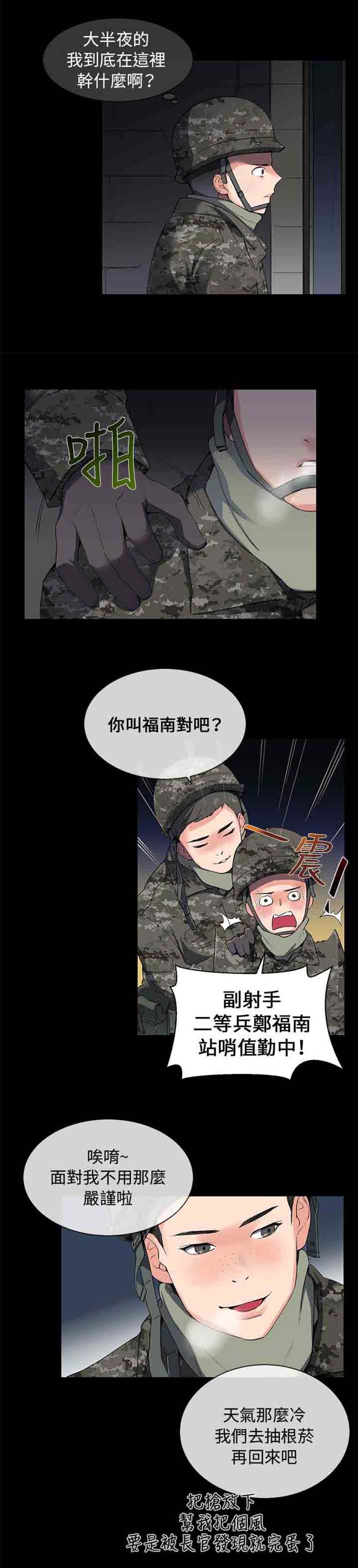 我的秘密炮友 第7话 第6页
